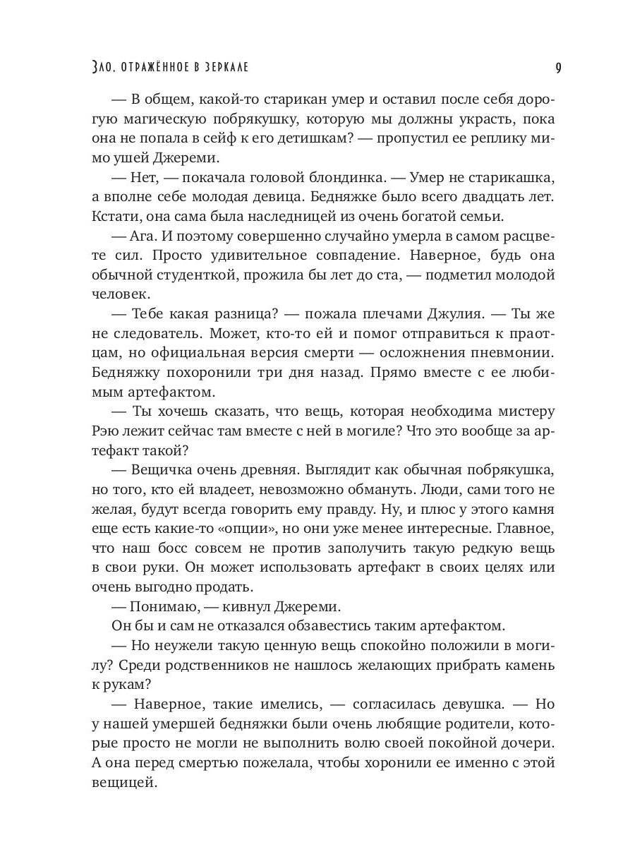 Зло, отраженное в зеркале