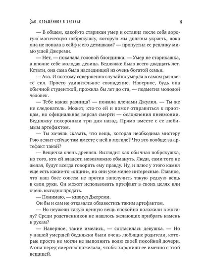 Зло, отраженное в зеркале