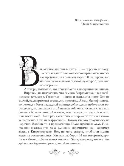 Рип.Резанова Принцесса.Не будите спящую принцессу