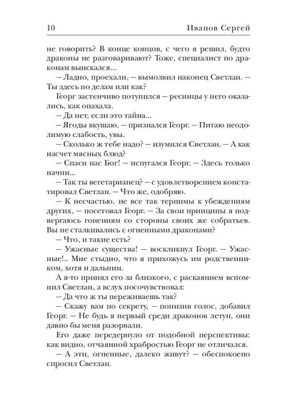 Крылья Гремящие