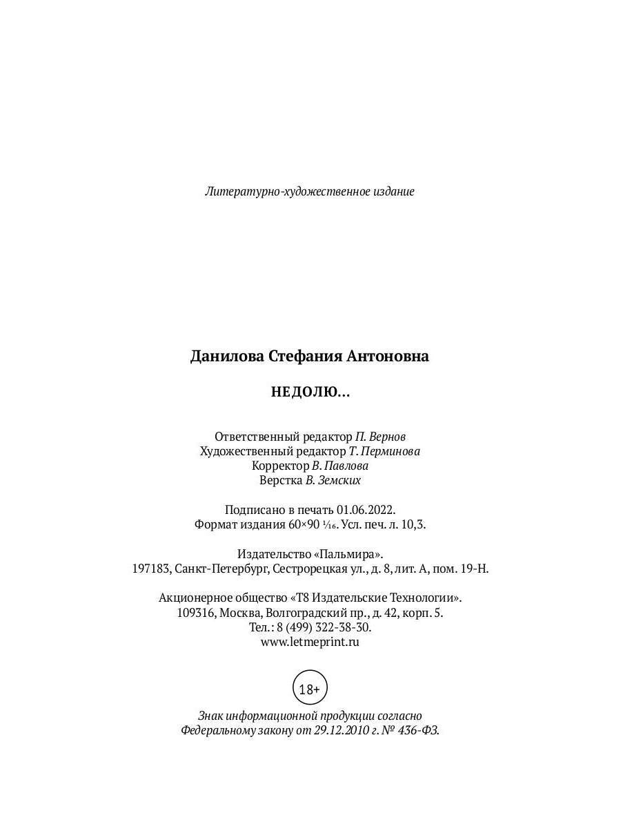 Недолю...: стихотворения