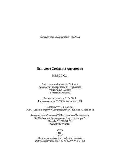 Недолю...: стихотворения