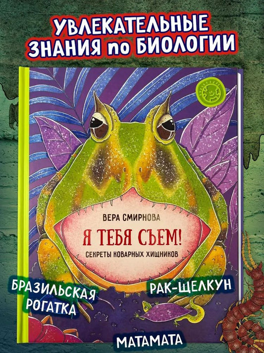 Я тебя съем