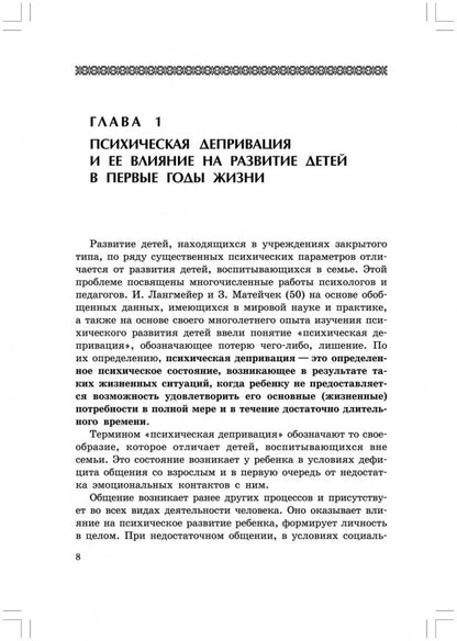 Логопедическая работа с дошкольниками в детском доме (переплет)