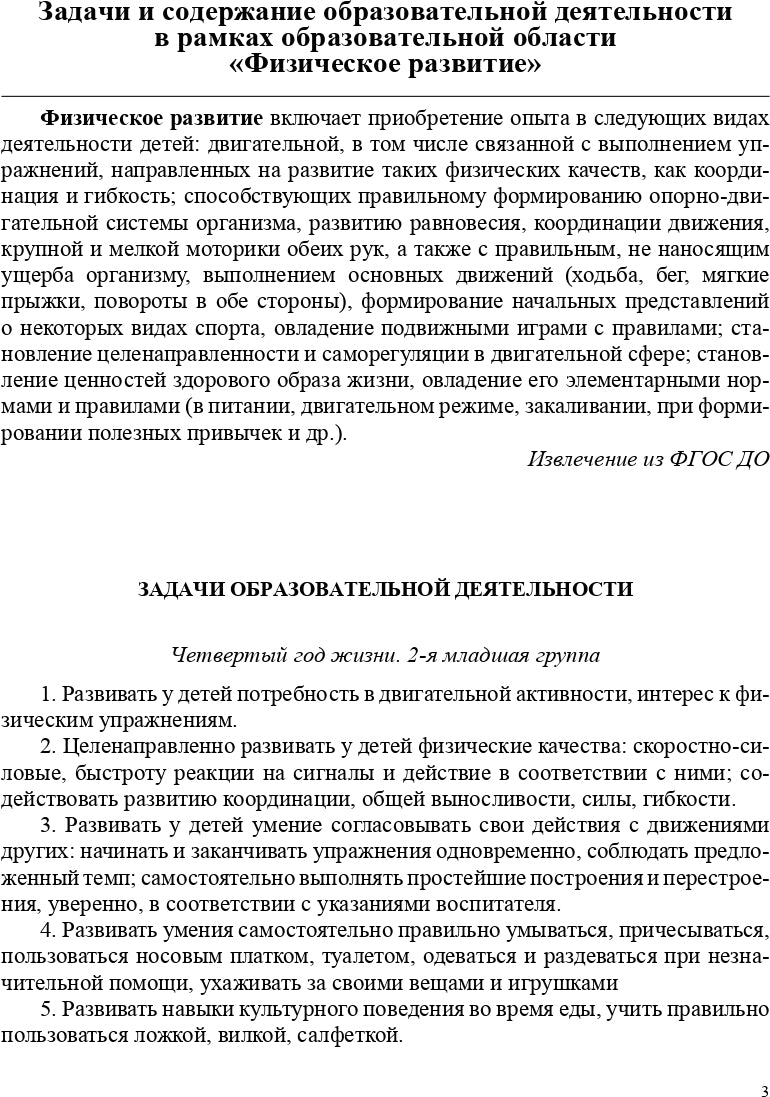 Образовательная область "Физическое развитие". Методический комплект программы "Детство" (с 3 до 7 лет). ФГОС.