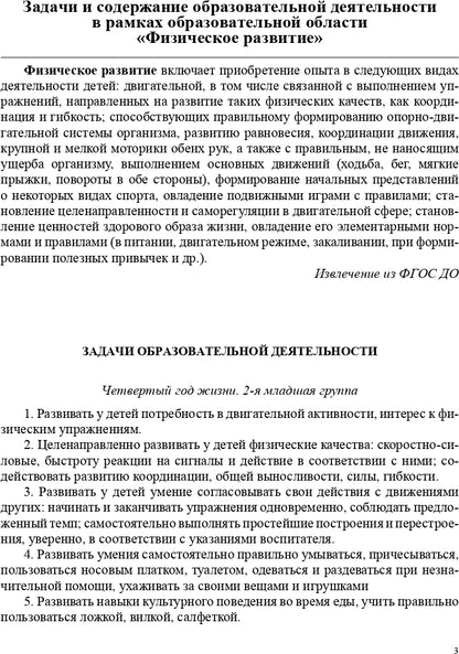 Образовательная область "Физическое развитие". Методический комплект программы "Детство" (с 3 до 7 лет). ФГОС.