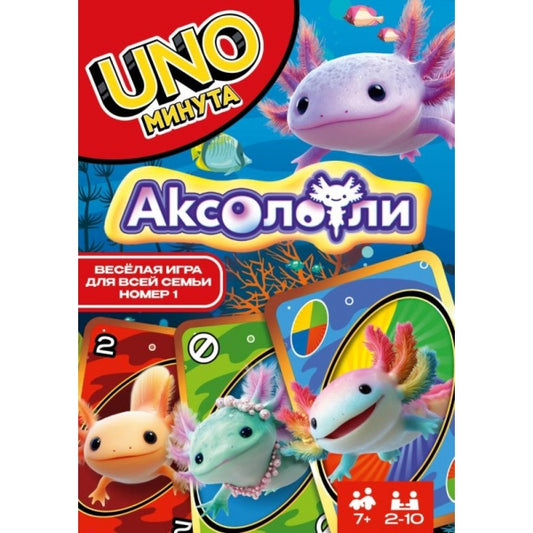 Аксолотль. UNO минута. Карточная игра. 92х130х22 мм. Умные игры в кор.100шт