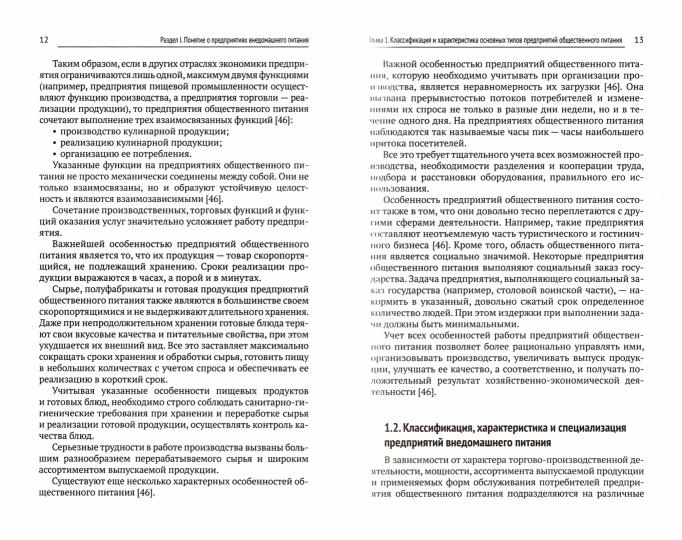 Техническое оснащение и организация рабочего места на предприят.общест.питания
