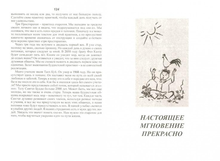 Медитации на любовь. Настоящее мгновение прекрасно