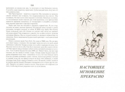 Медитации на любовь. Настоящее мгновение прекрасно