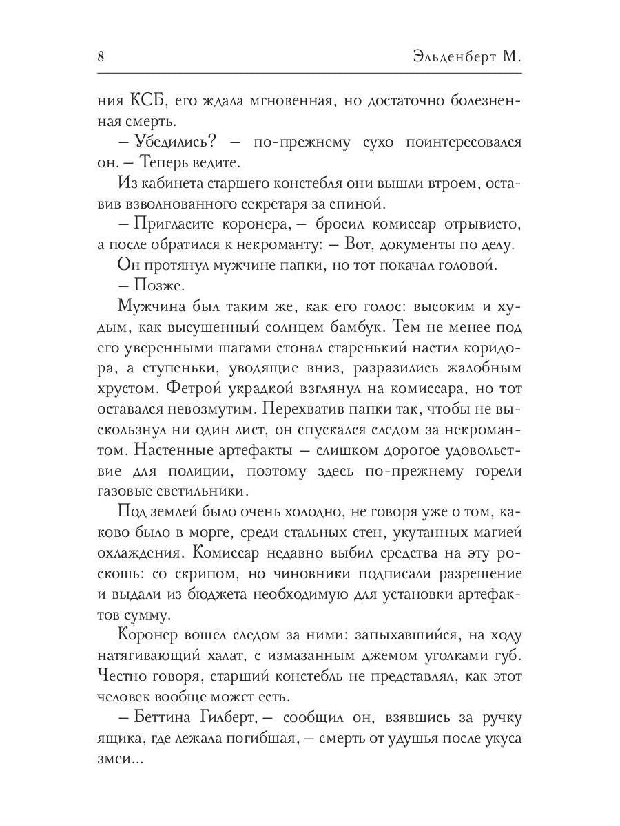 Цепи его души