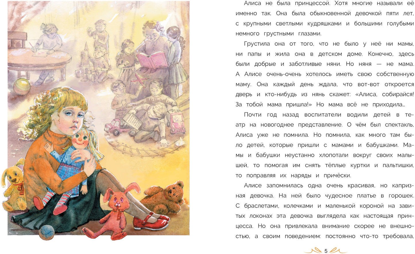 Принцесса в горошек. Детская художественная литература