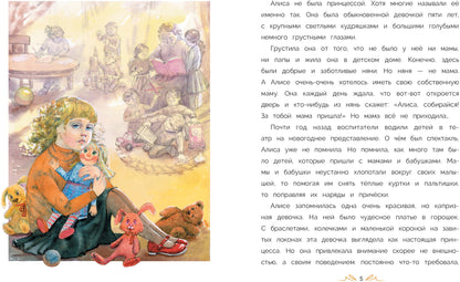 Принцесса в горошек. Детская художественная литература