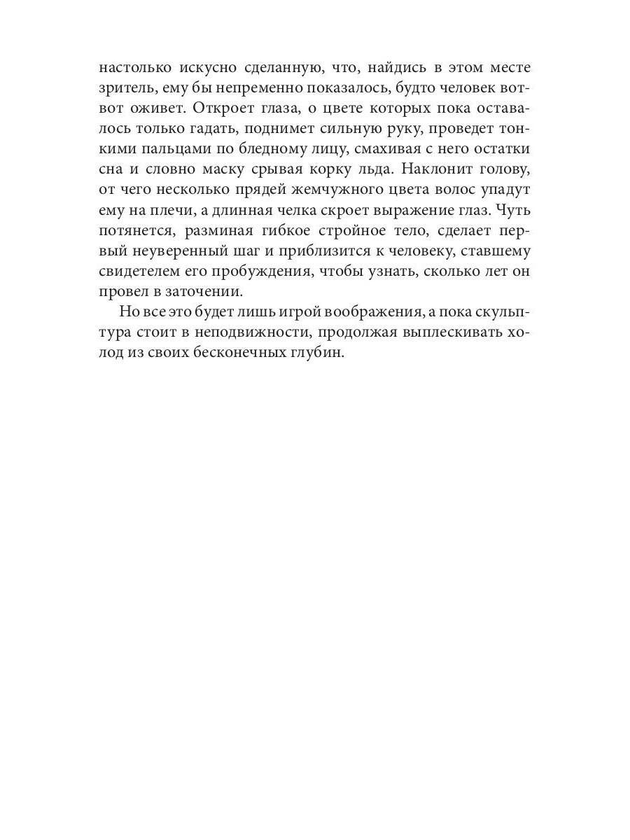 Тайны Изначальных. В оковах льда