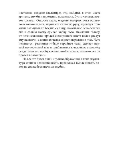 Тайны Изначальных. В оковах льда