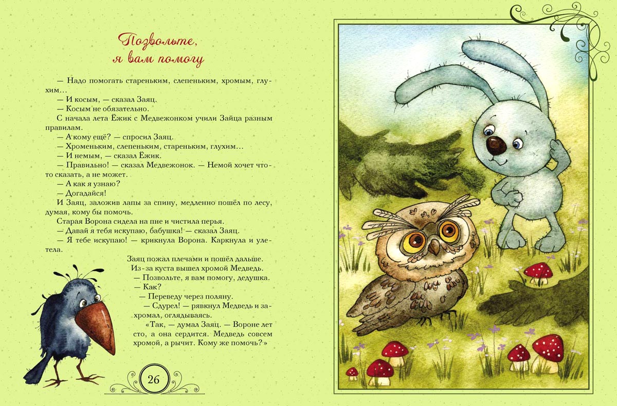 Ёжикина радость