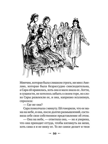 Маленькая принцесса: роман