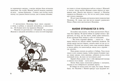 Магалиф. Приключения Жакони