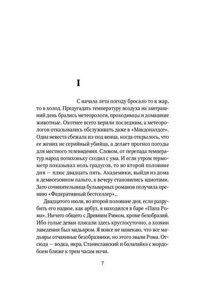 Файф и Пять фацеций "а-ля рюсс": сборник