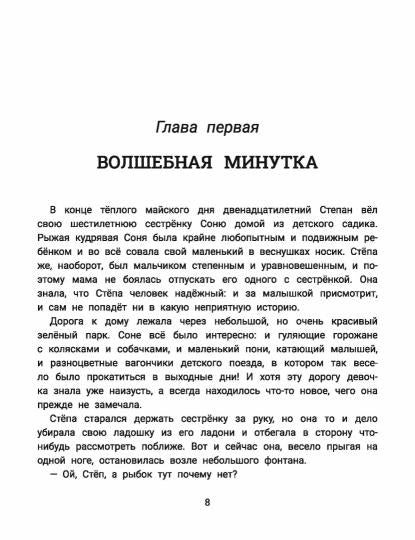 Stepa, Sony et son entourage : logopédie d'investigation