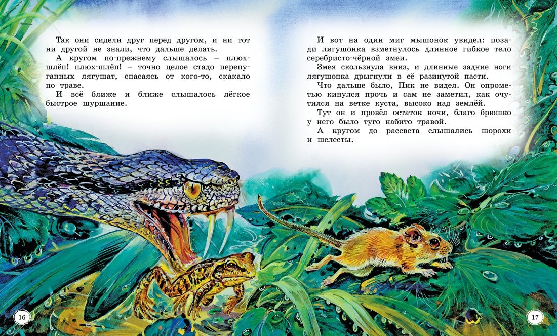 Сказки и рассказы о животных