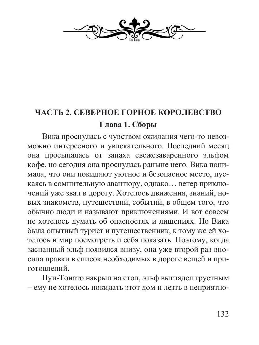 Там, где живут драконы. Кн. 1: Всегда оставайся собой