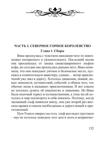 Там, где живут драконы. Кн. 1: Всегда оставайся собой
