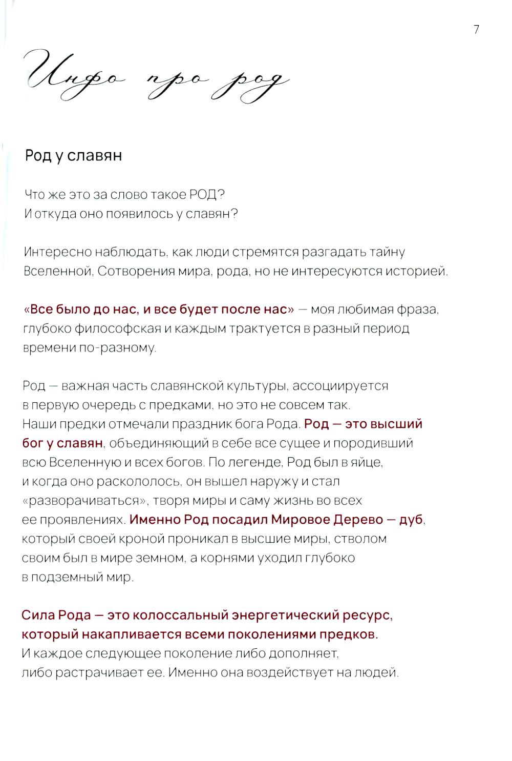 Дневник Рода