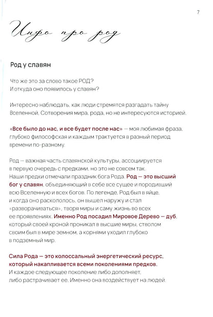 Дневник Рода