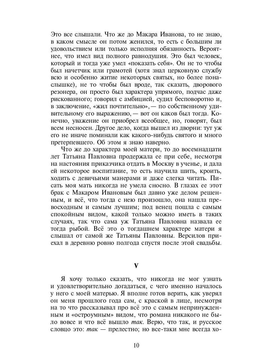 Подросток: роман