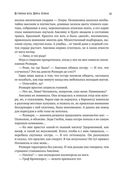 Истинная вера. Кн. 1