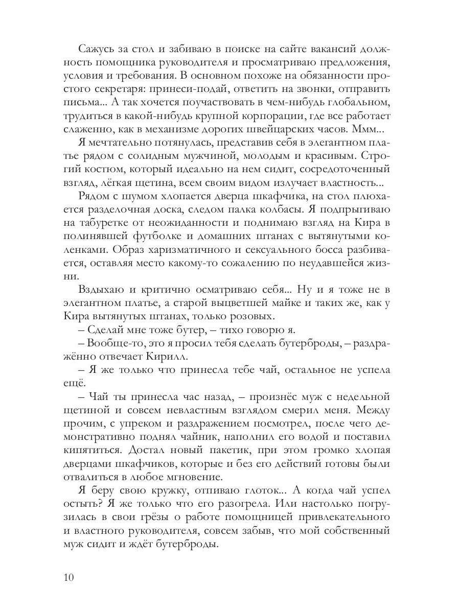 Рип.Жигалова Как влюбить в себя мужа