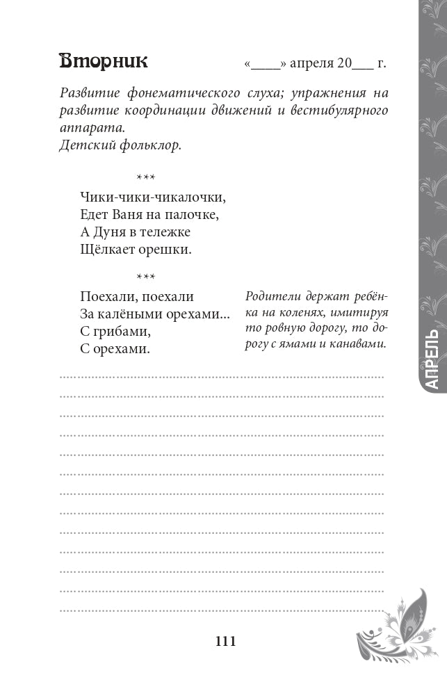 Доверие и независимость: книга-ежедневник для родителей детей от рождения до 3 лет