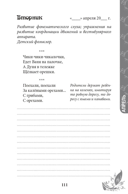 Доверие и независимость: книга-ежедневник для родителей детей от рождения до 3 лет