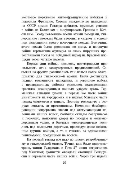 ШБ Смирнов. Брестская крепость