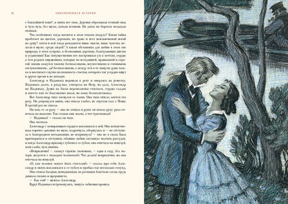 Гончаров. Обыкновенная история