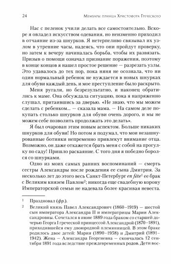 Мемуары. Христофор Греческий и Датский