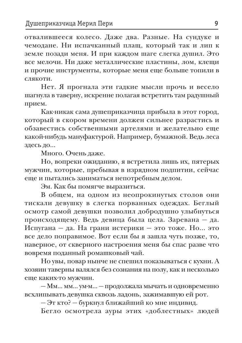 Душеприказчица Мерил Пери