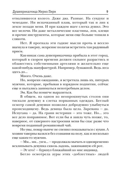 Душеприказчица Мерил Пери