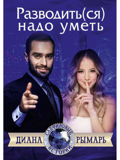 Рип.Литнет.Разводить(ся) надо уметь