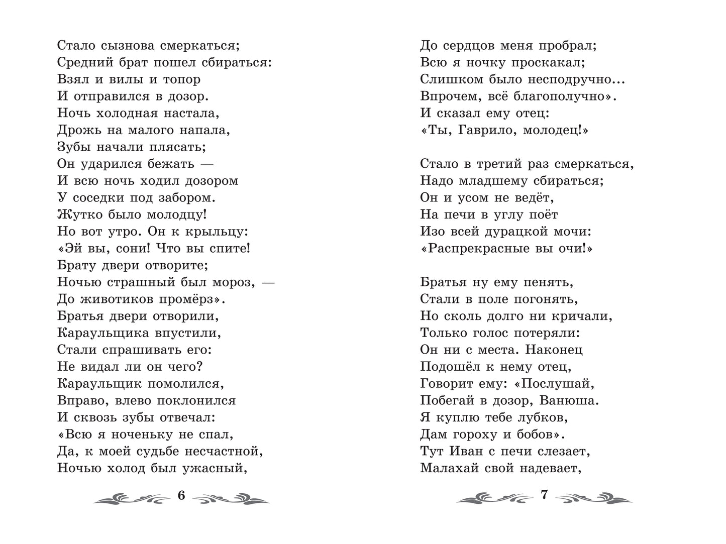 Конек-Горбунок: сказка