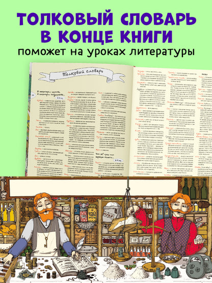 Большая энциклопедия CLEVER. Как жили, говорили и одевались на Руси. Игровой словарь в картинках/Вос