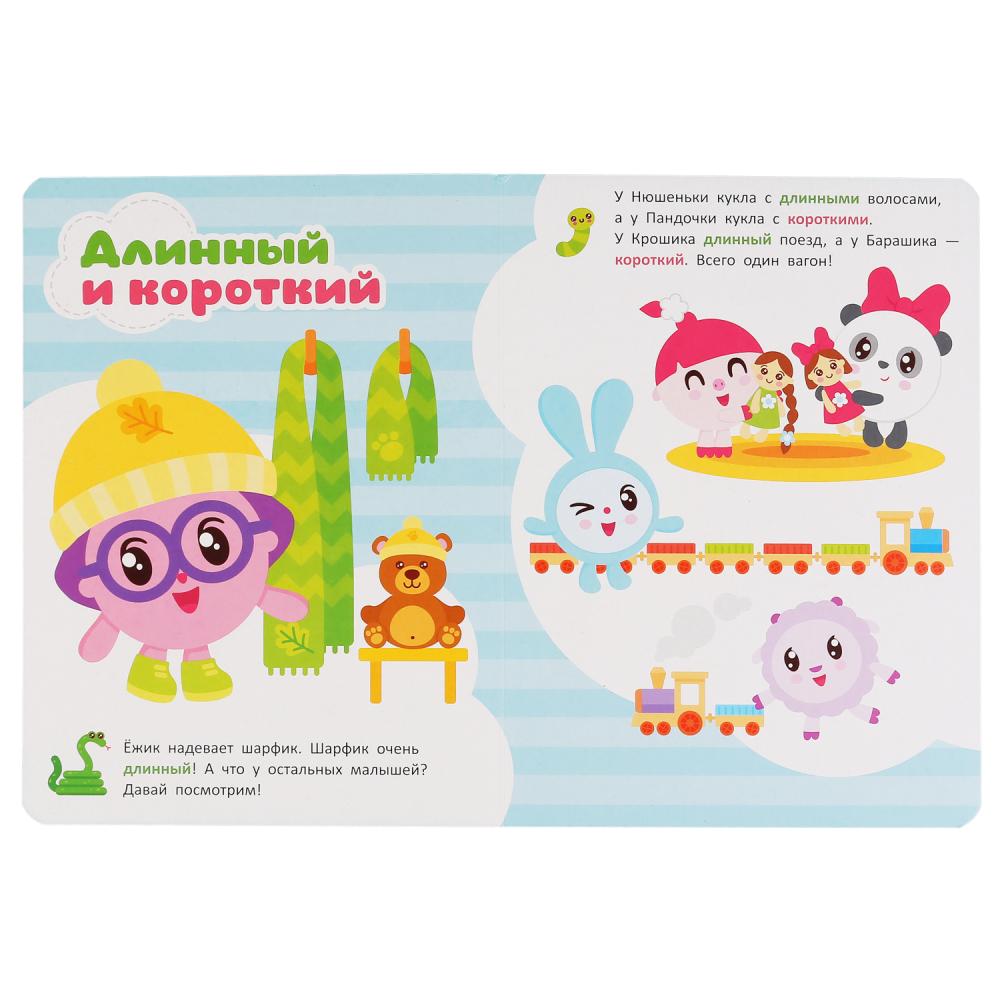 Изучаем противоположности. Малышарики. А5 формат: 160х220мм. Объем: 8 карт. стр. Умка в кор.8*10шт