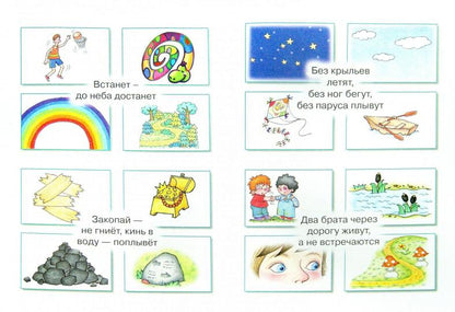 Загадки в отгадках. С неба пришёл, в землю ушёл (загадки с отгадками, 4 ответа на выбор)