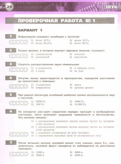 Жумаев. Физика 9кл. Тетрадь-экзаменатор к Пр.2 ФПУ 22-27 /Сферы