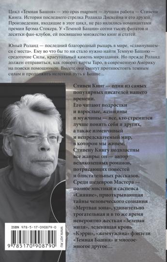 Извлечение троих: из цикла "Темная Башня"