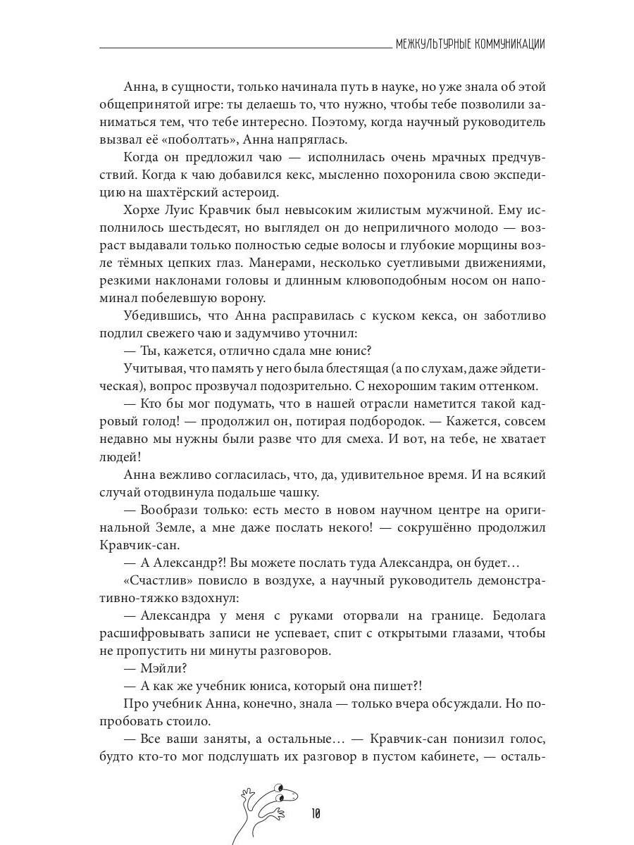 Межкультурные коммуникации