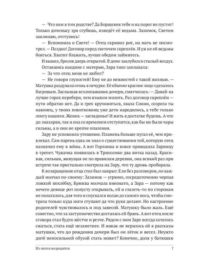 Из пепла возродится