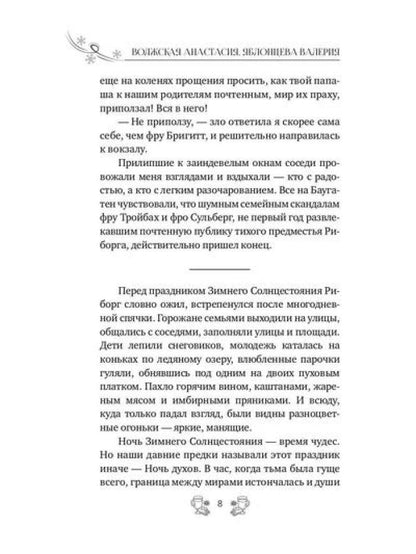 Земли Скьелле. Когда загораются звезды