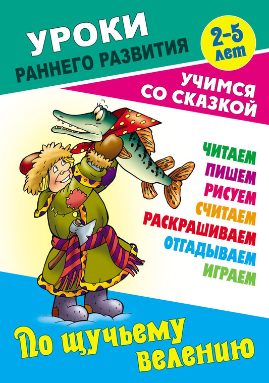 По щучьему велению